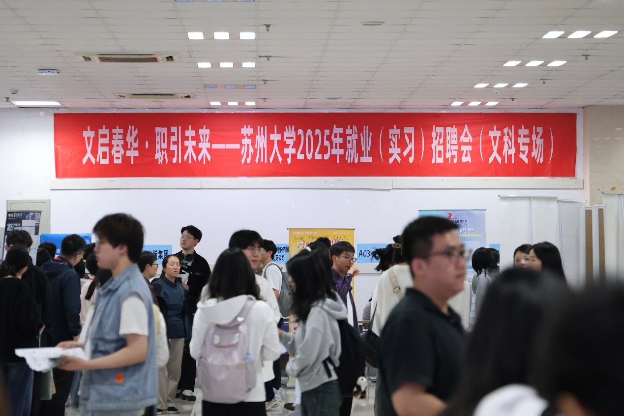 我院举办“文启春华 职引未来” 2025年就业（实习）文科专场招聘...